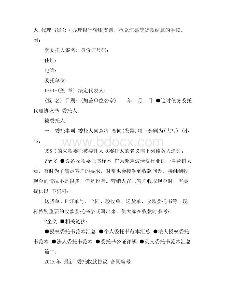 公司委托收款协议书.doc_第2页