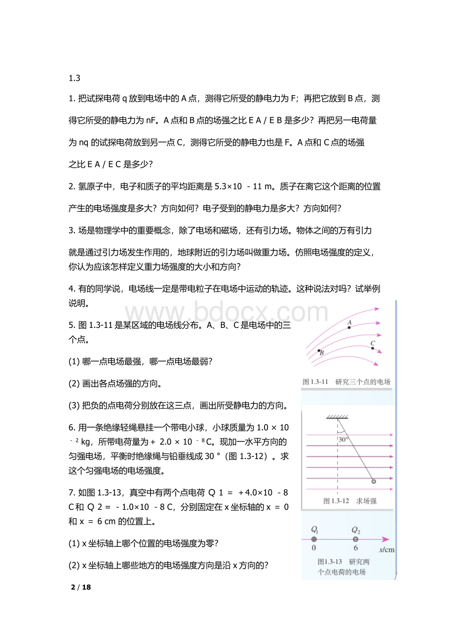 高中物理人教版选修3-1课后习题整理.docx_第2页