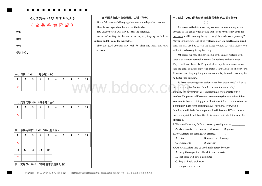 答案-福建师范大学2020年8月课程考试大学英语1作业考核试题33333文档格式.doc