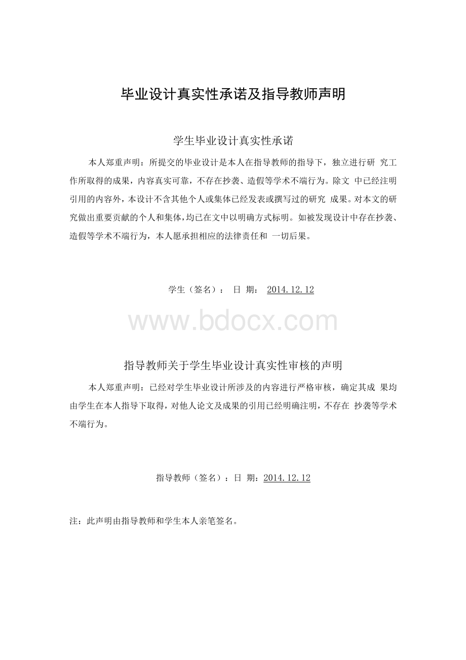 汽车专业毕业论文：桑塔纳发动机水温过高的维修方案Word格式.docx_第2页