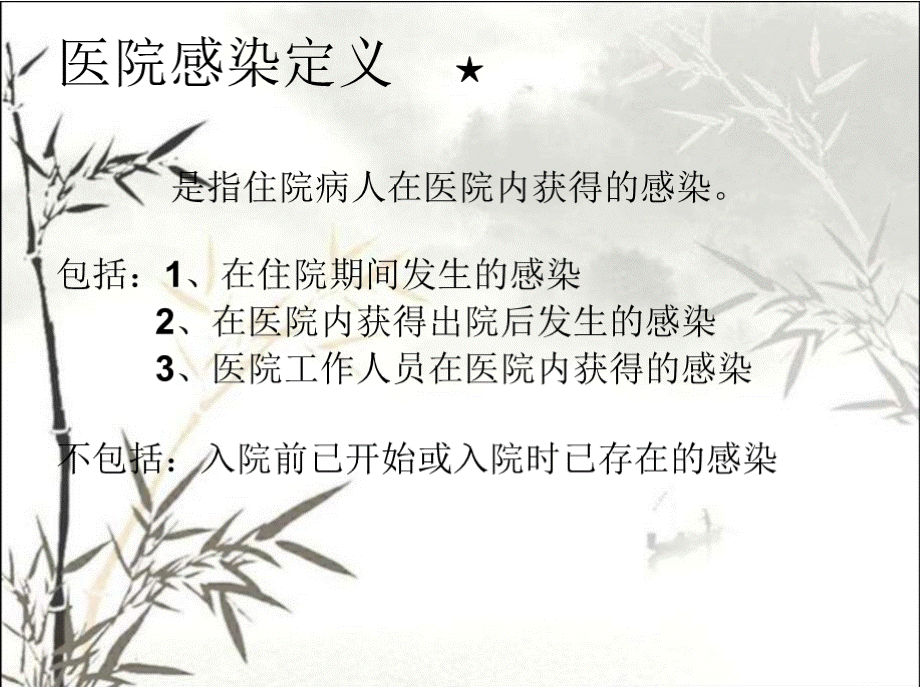 医院感染诊断标准(最新版).pptx_第2页