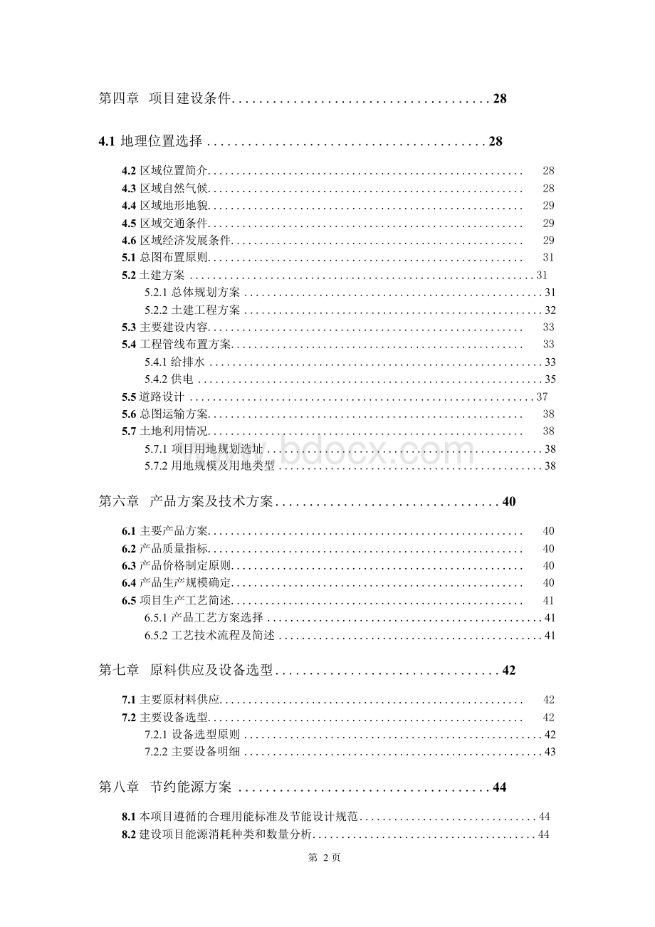 福建省黑水虻养殖开发项目可行性研究报告编制要点项目参考文档格式.docx_第3页