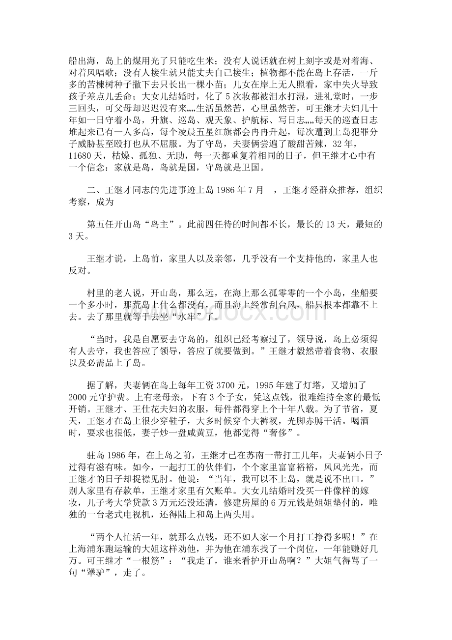 王继才同志先进事迹学习解读讲稿文字稿.docx_第2页