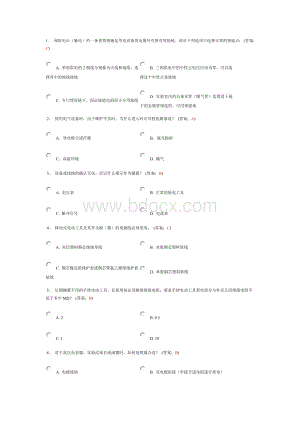 电气类安全题.docx