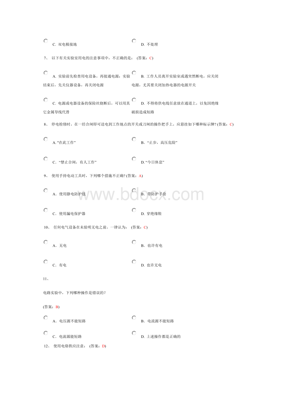 电气类安全题.docx_第2页