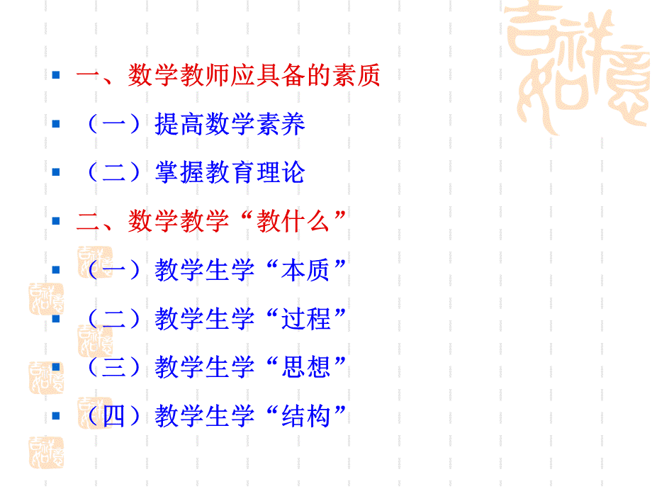 高水平数学教学——到底该教什么PPT推荐.ppt_第2页