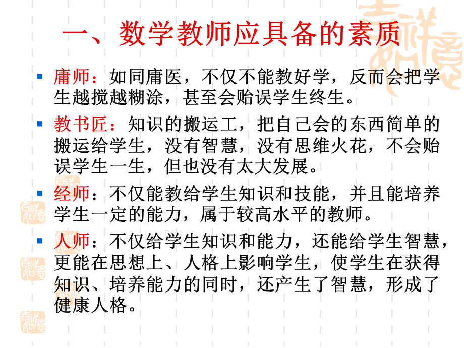 高水平数学教学——到底该教什么.ppt_第3页