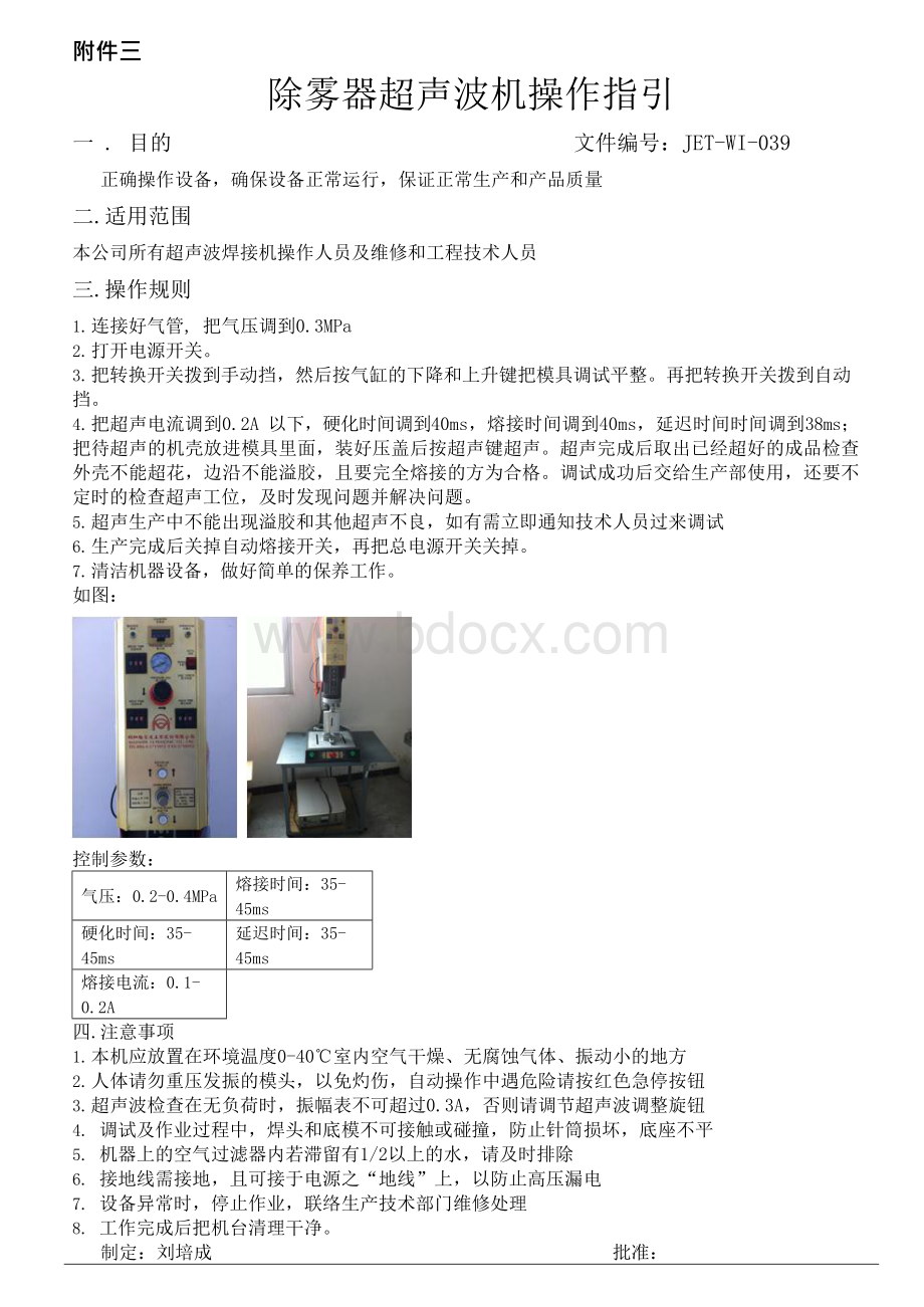 特殊过程确认记录表Word格式文档下载.docx_第3页