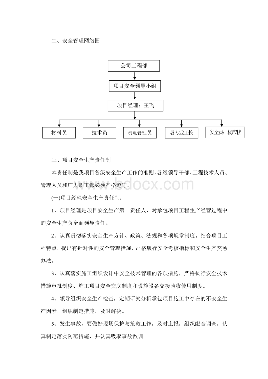 安全生产管理体系范本Word格式文档下载.docx_第2页