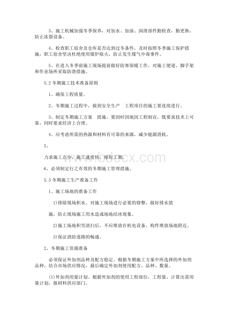 桥梁冬季施工方案.docx_第2页