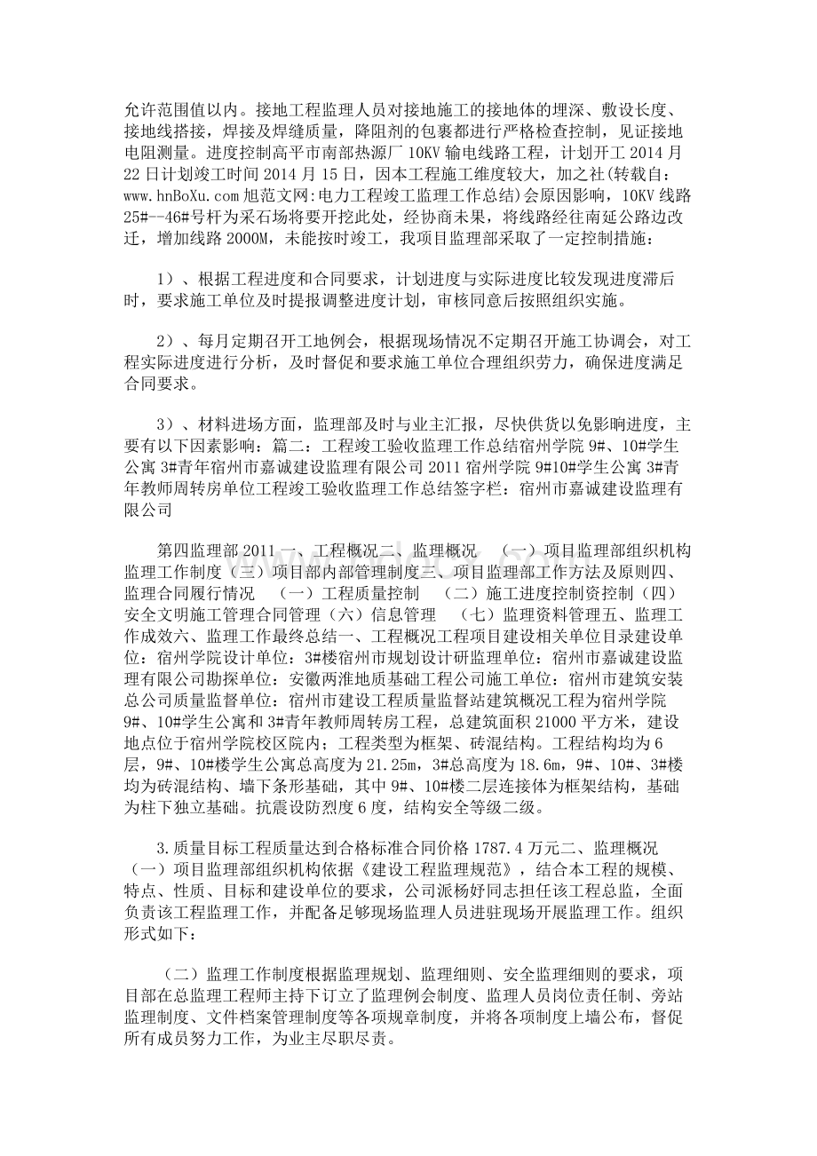 电力工程竣工监理工作总结.docx_第2页