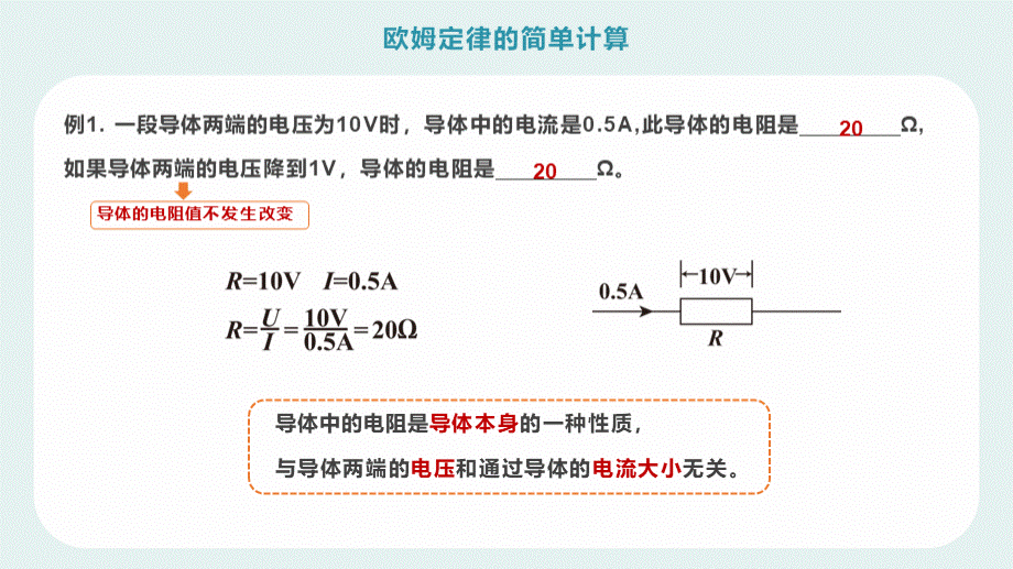 欧姆定律的简单计算.pptx_第3页