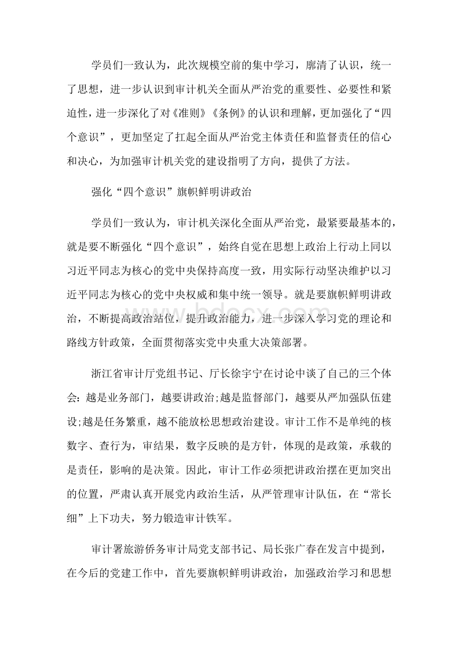 党员在带头落实全面从严治党责任方面存在的问题材料　.docx_第2页