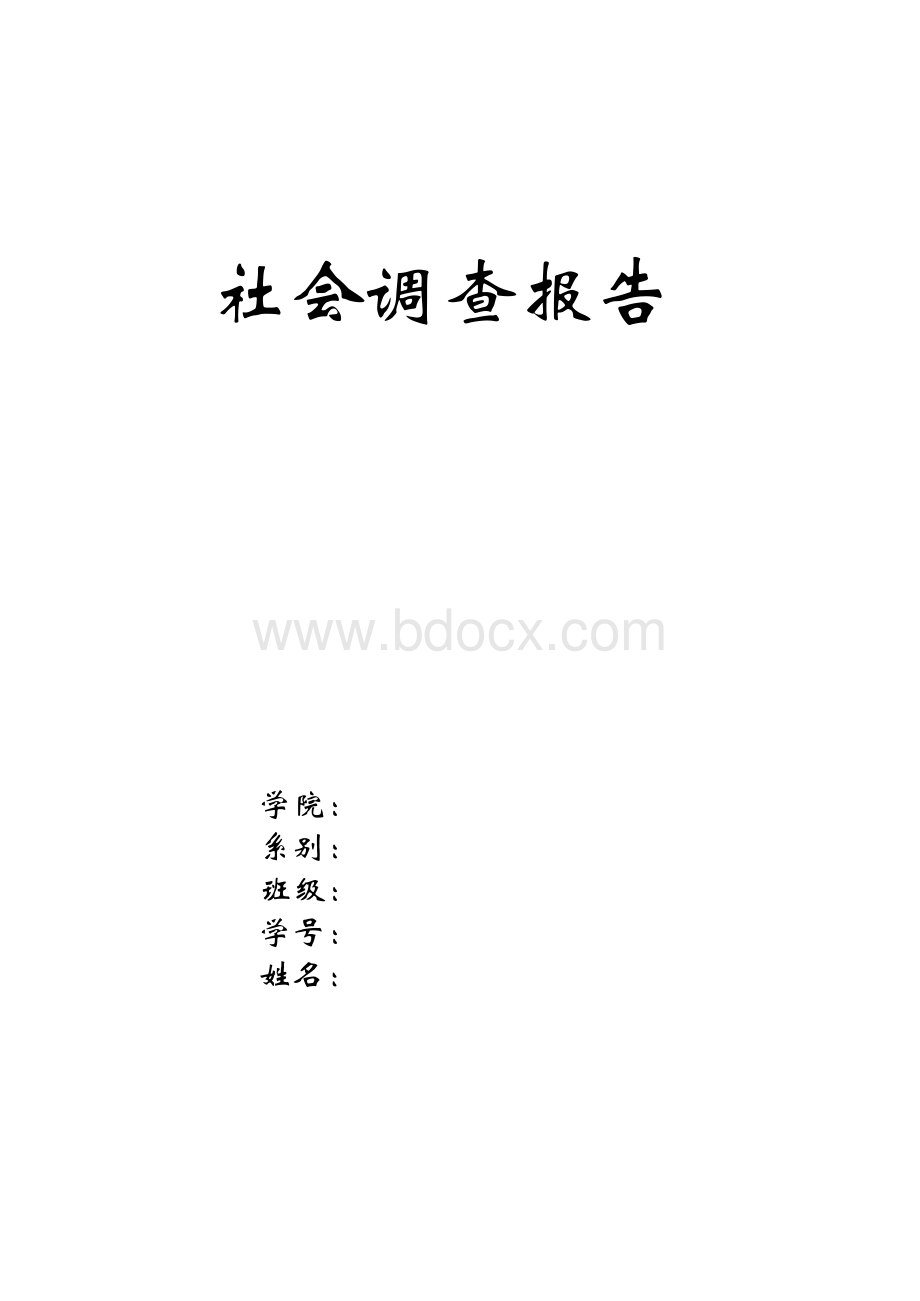 社会实践四个经典范例.docx