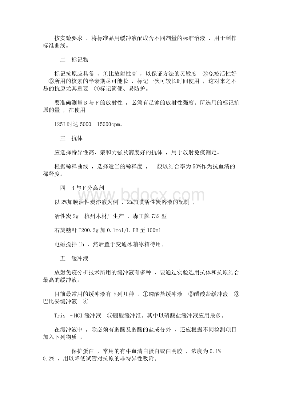 放射免疫分析.docx_第2页