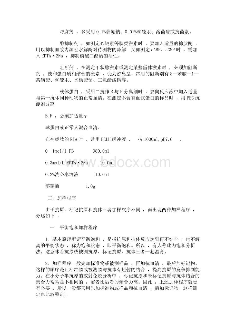 放射免疫分析.docx_第3页