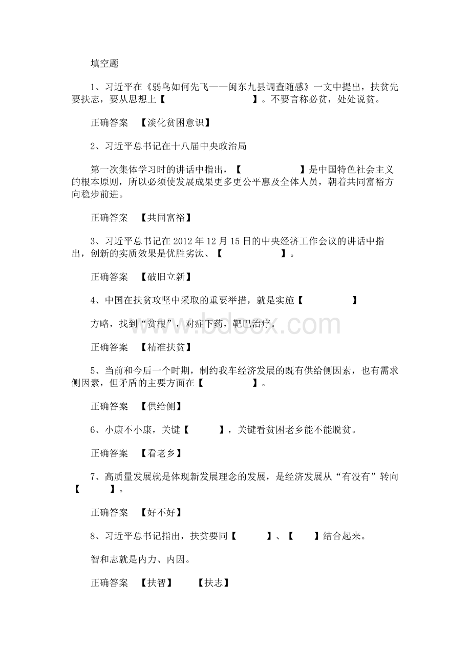 学习强国习题填空题.docx_第1页