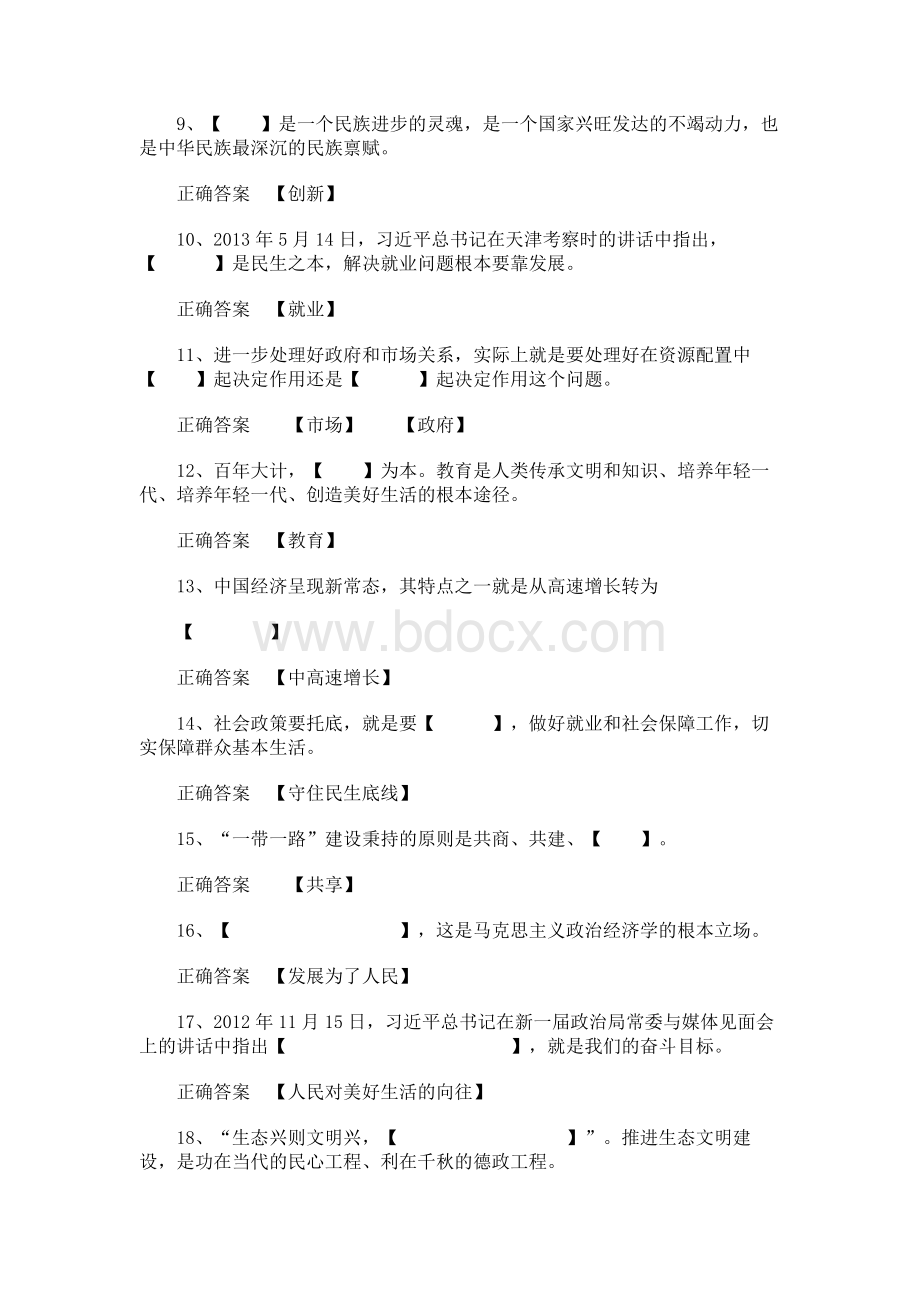 学习强国习题填空题.docx_第2页