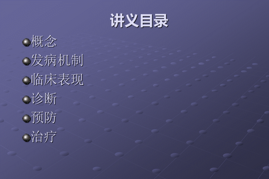 药物性肝炎优质PPT.ppt_第2页