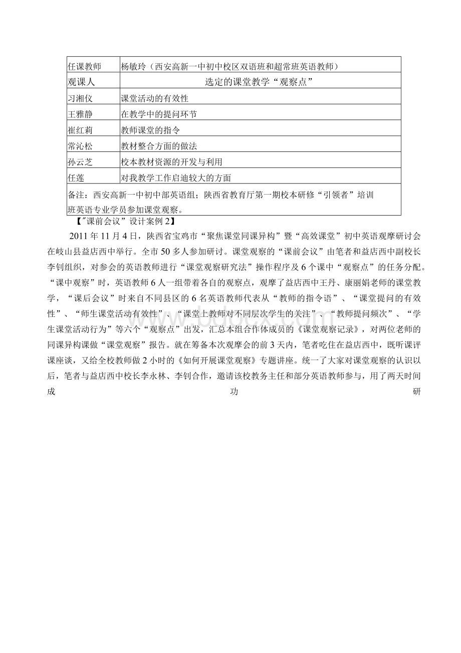 初中英语'课堂观察'操作实例分析.docx_第3页