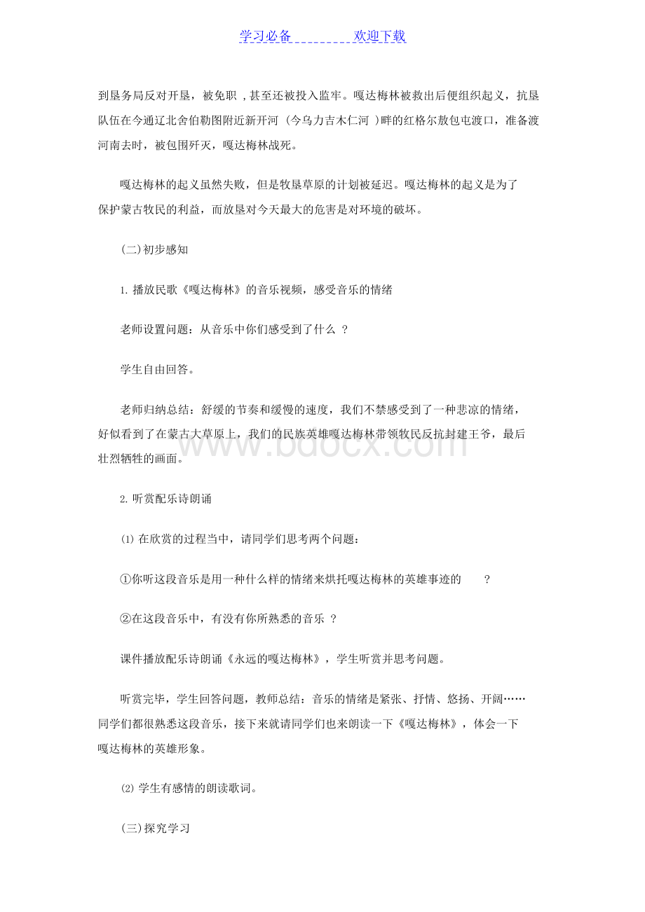 音乐欣赏课教学设计Word文档下载推荐.docx_第2页