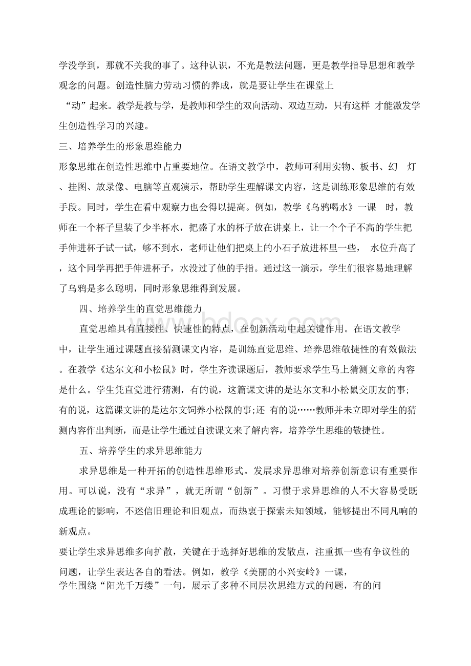 支持学生创造性学习与表达C4培养学生创造性学习与表达文档格式.docx_第2页