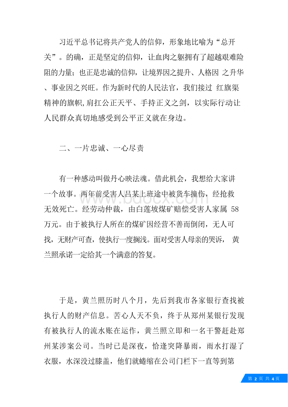 法院党课讲稿：用信仰之剑守护公平正义Word格式文档下载.docx_第2页