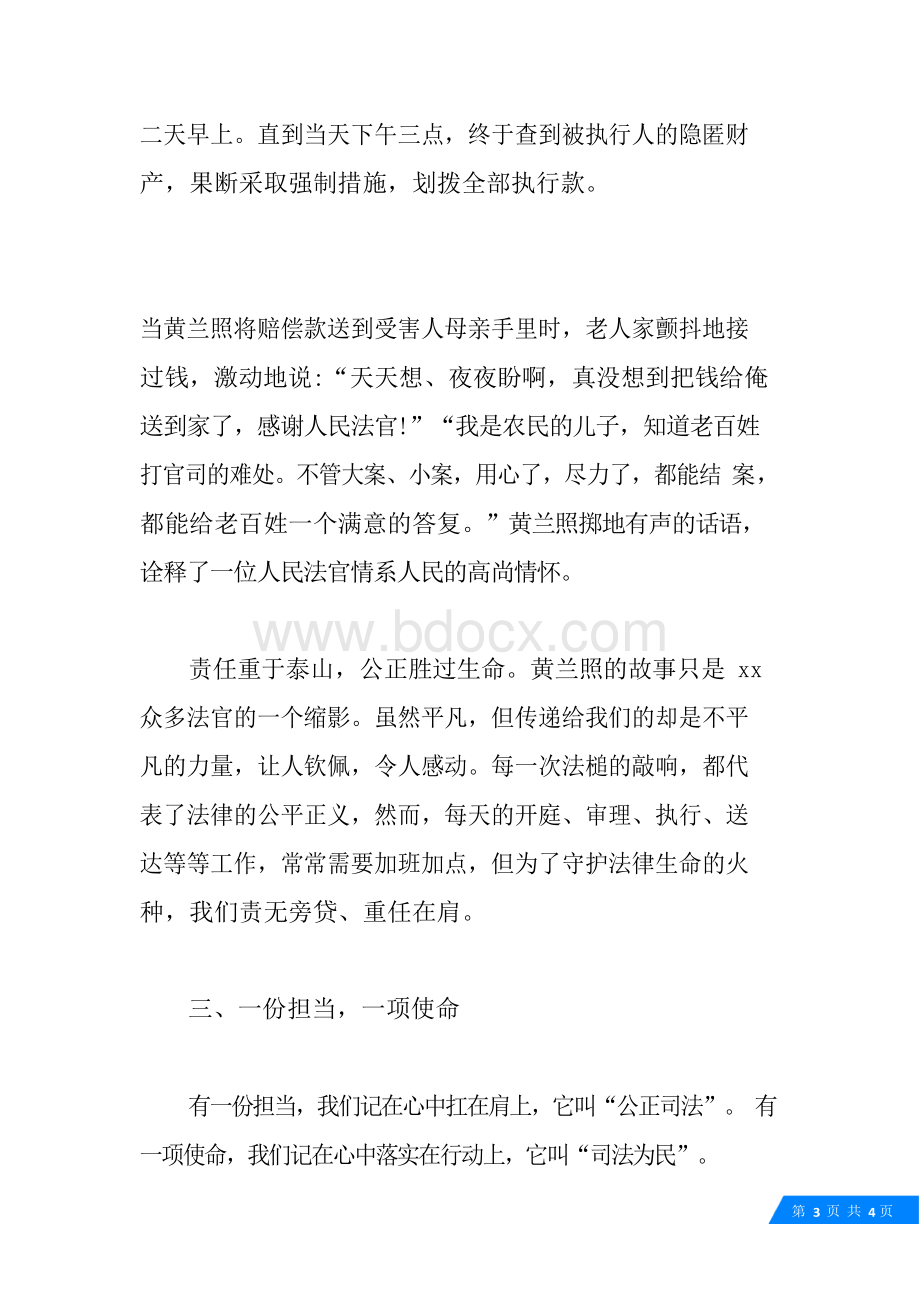 法院党课讲稿：用信仰之剑守护公平正义Word格式文档下载.docx_第3页