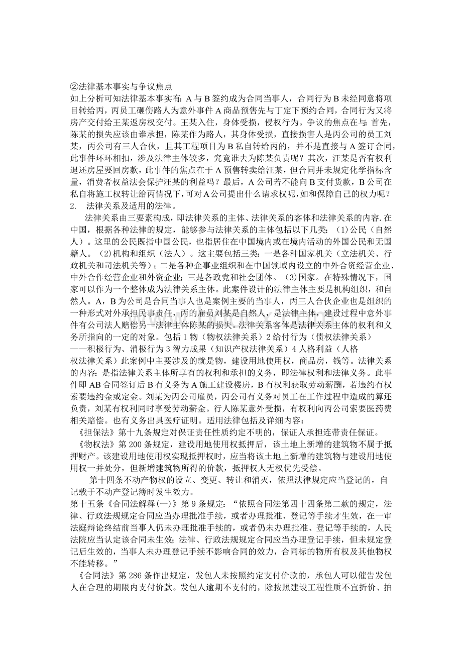 经济法实训报告Word格式文档下载.docx_第2页