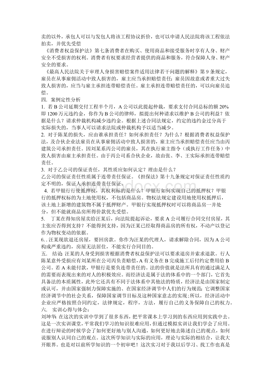 经济法实训报告Word格式文档下载.docx_第3页