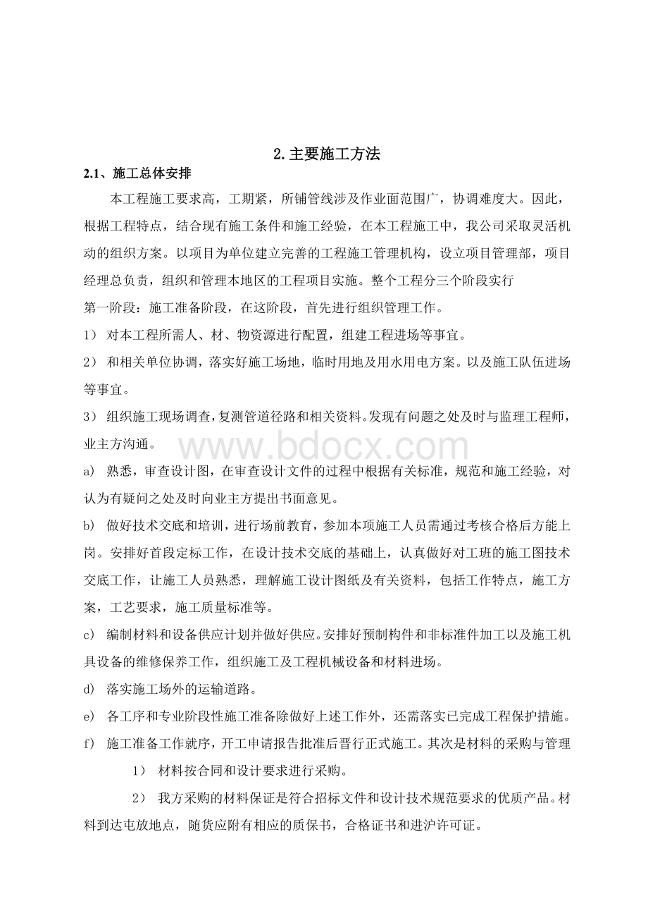 弱电、三网合一、有限宽带施工组织设计.doc_第3页