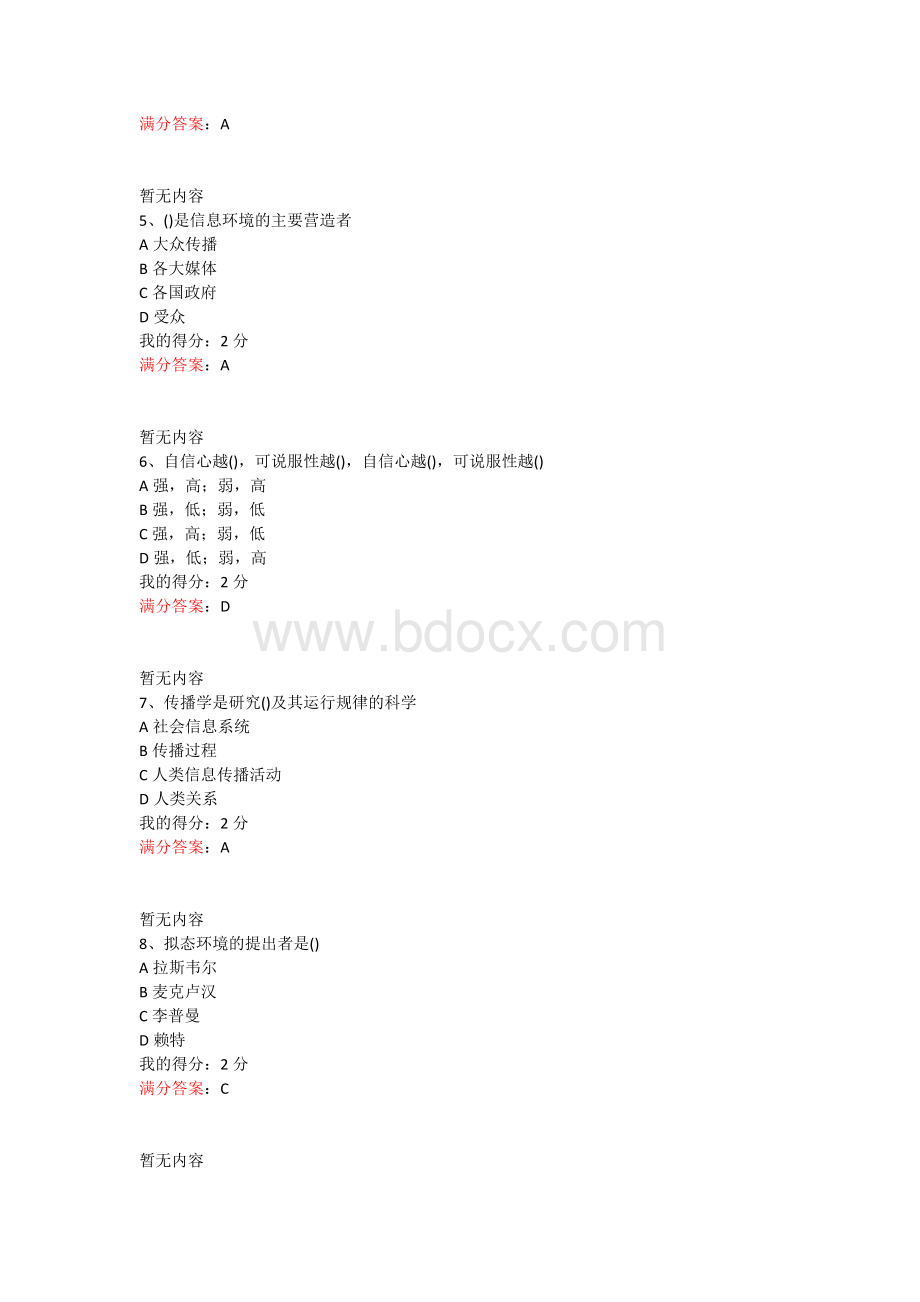 565答案-南开20秋学期1709-2009传播学概论在线作业Word下载.docx_第2页