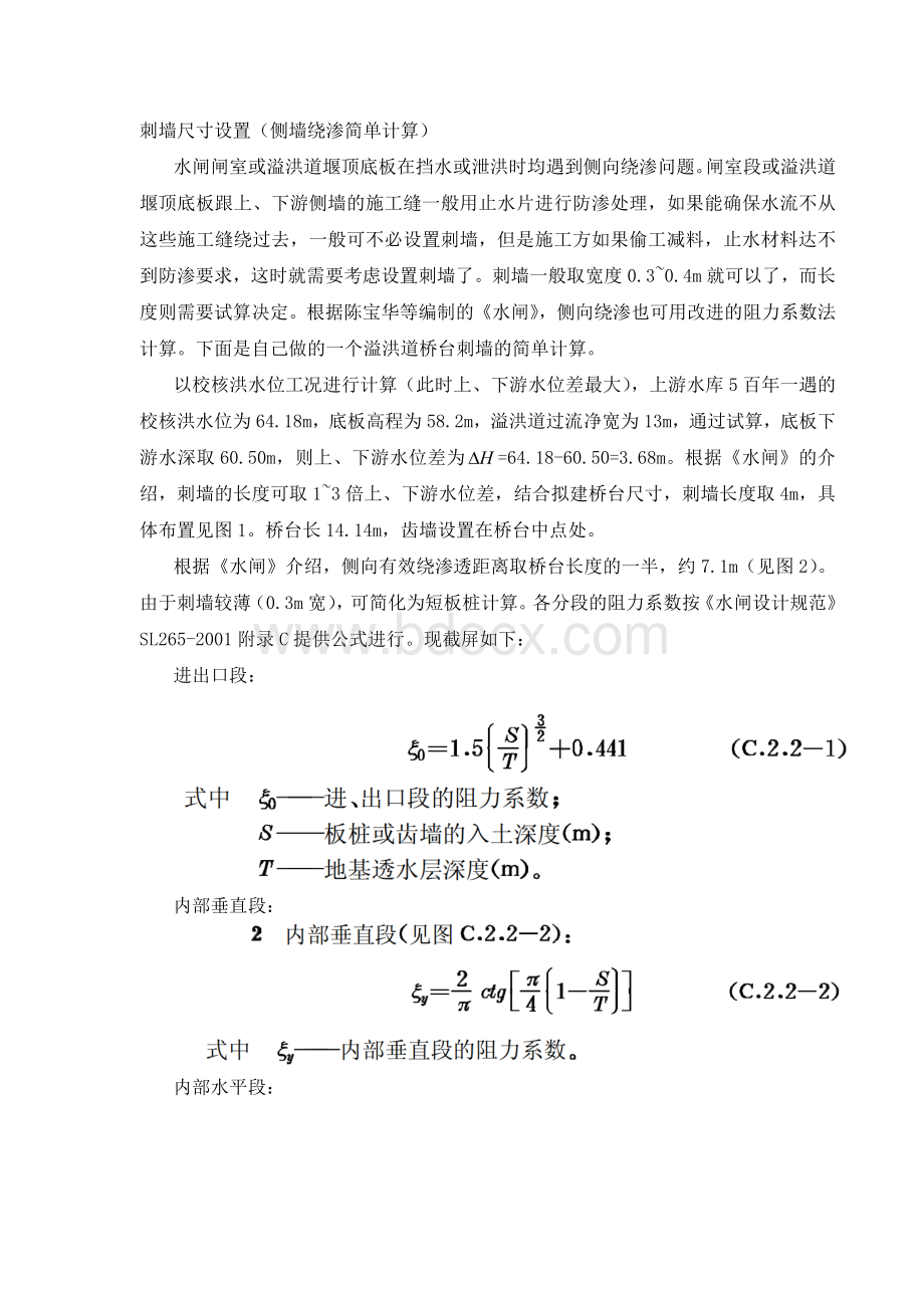 刺墙尺寸设置.doc