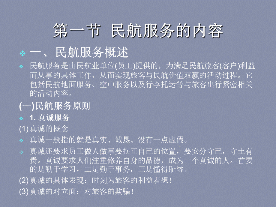 民航服务礼仪PPT文档格式.ppt