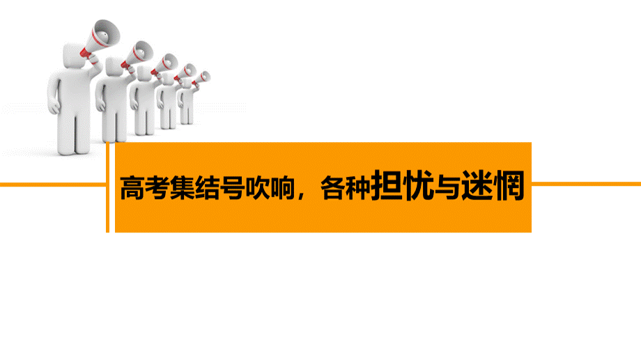 艺术高考优势分析优质PPT.ppt