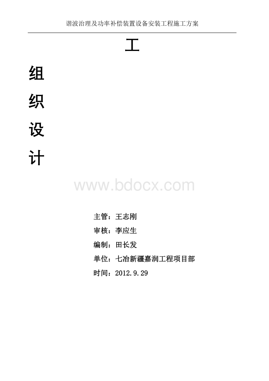 滤波装置安装施工方案Word文档下载推荐.doc_第2页