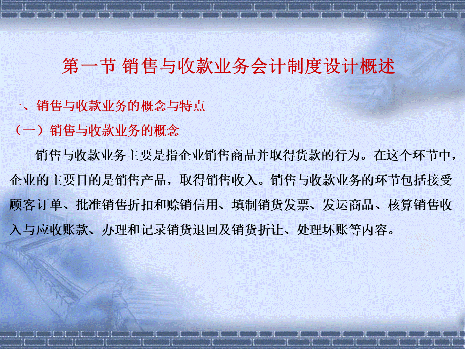 自考会计制度设计课件第十一章.ppt_第2页