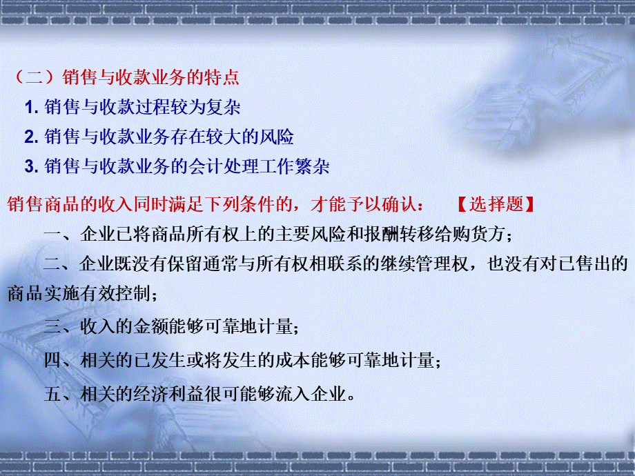 自考会计制度设计课件第十一章.ppt_第3页