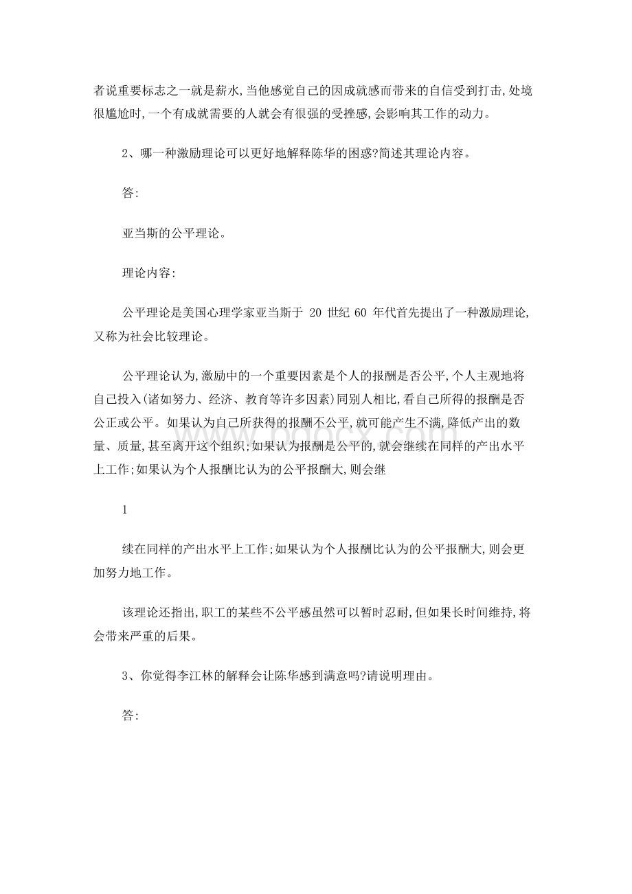 《管理学历届试题》案例分析(含答案).docx_第2页