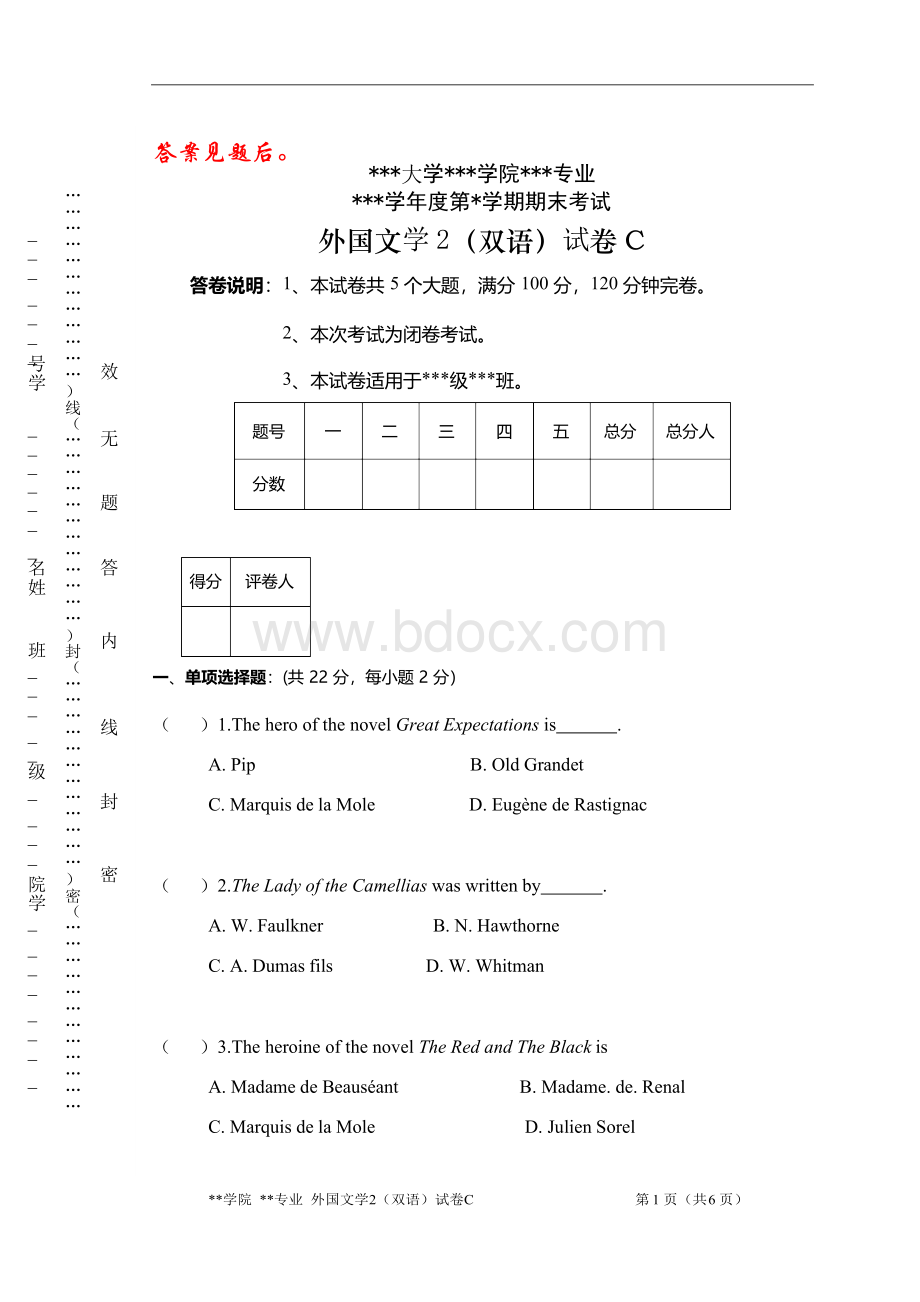 世界文学2(双语)试卷C.docx