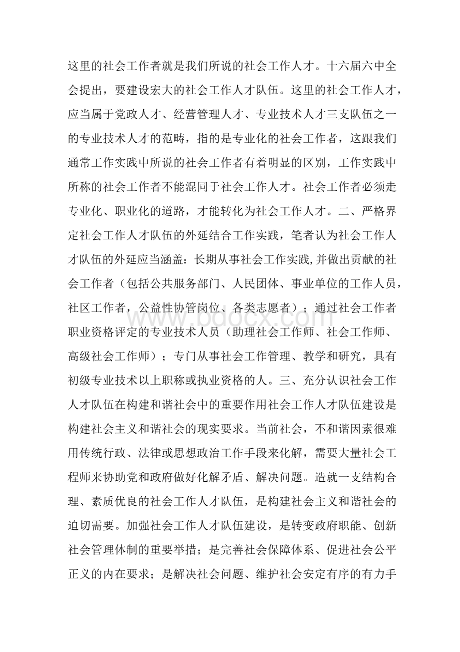 关于社会工作人才队伍建设的调研报告.docx_第2页