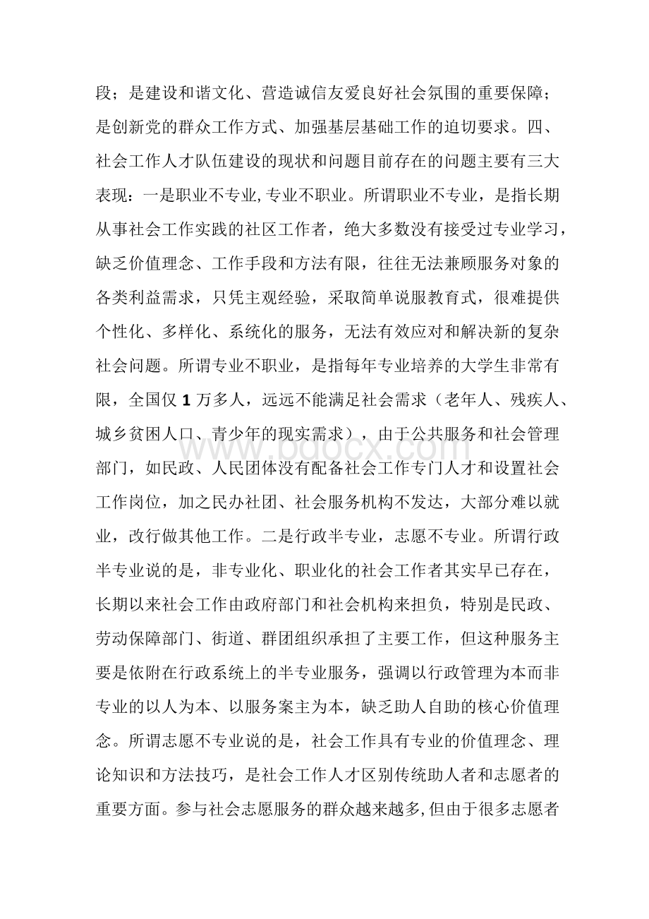 关于社会工作人才队伍建设的调研报告.docx_第3页