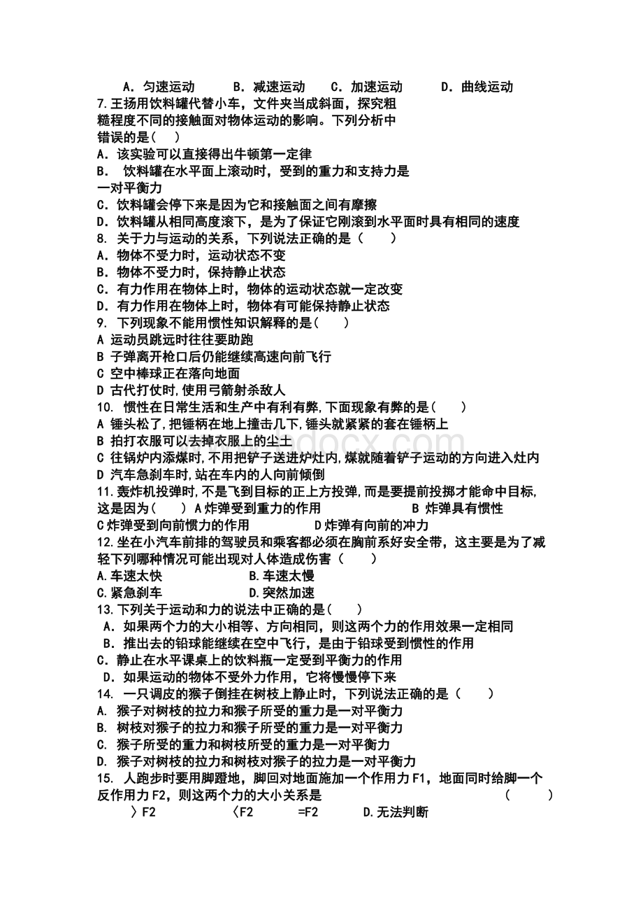 运动和力专项练习题.doc_第3页