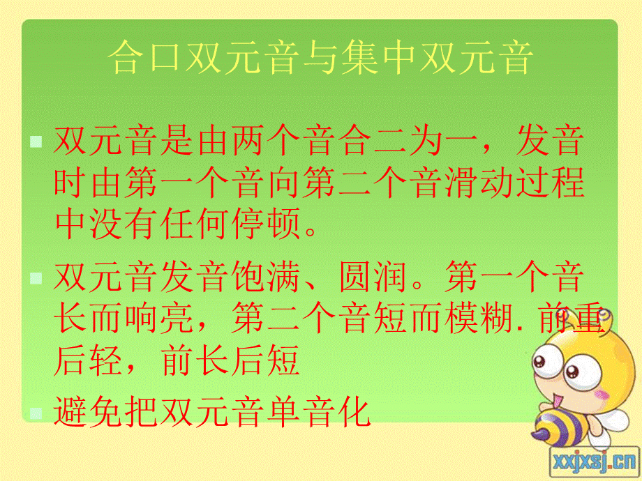 双元音课件.ppt_第2页