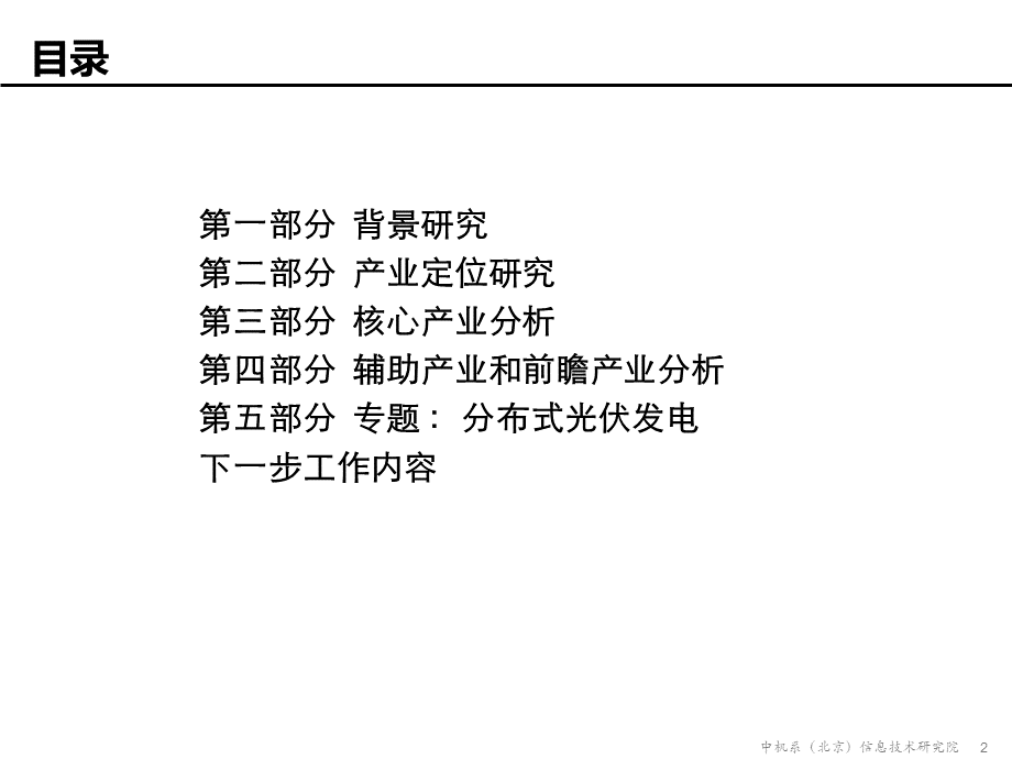 盐城新材料产业园产业规划方案设计.pptx_第2页