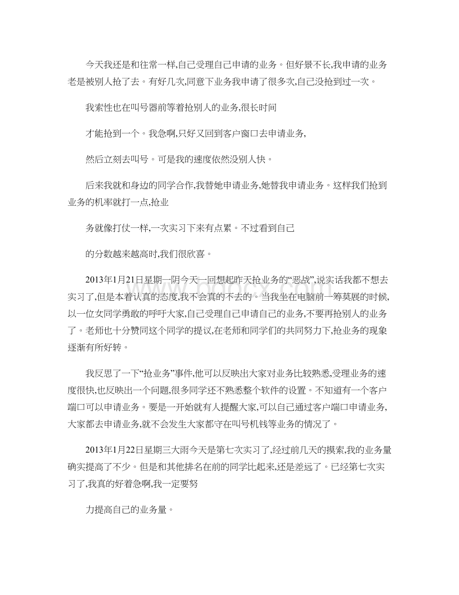 浙科商业银行模拟实习日记..doc_第3页