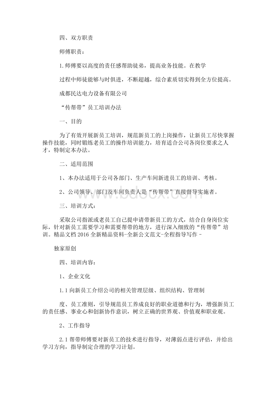 企业传帮带工作计划(共11篇)Word格式.docx_第3页