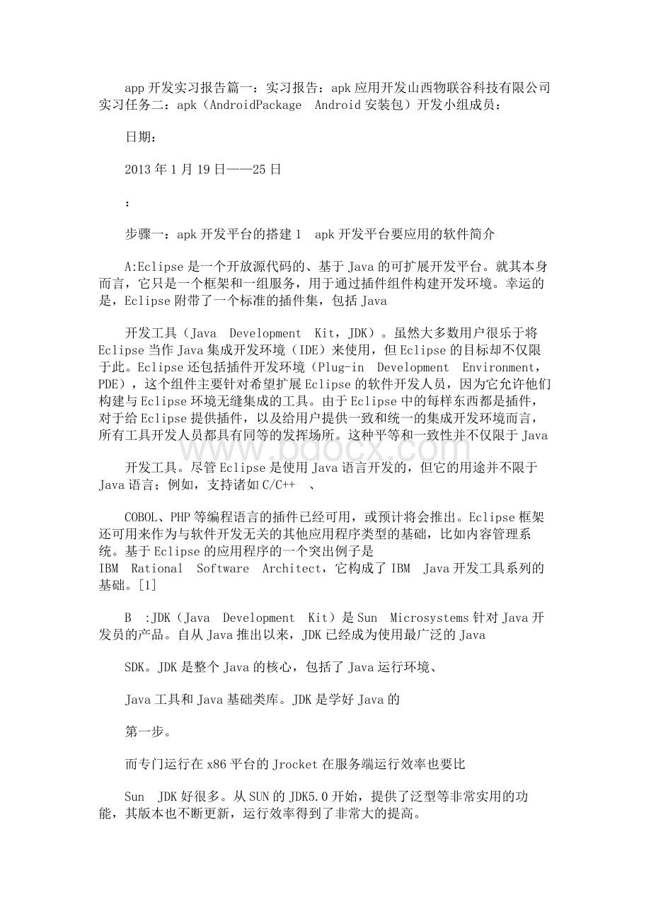 app开发实习报告Word下载.docx_第1页