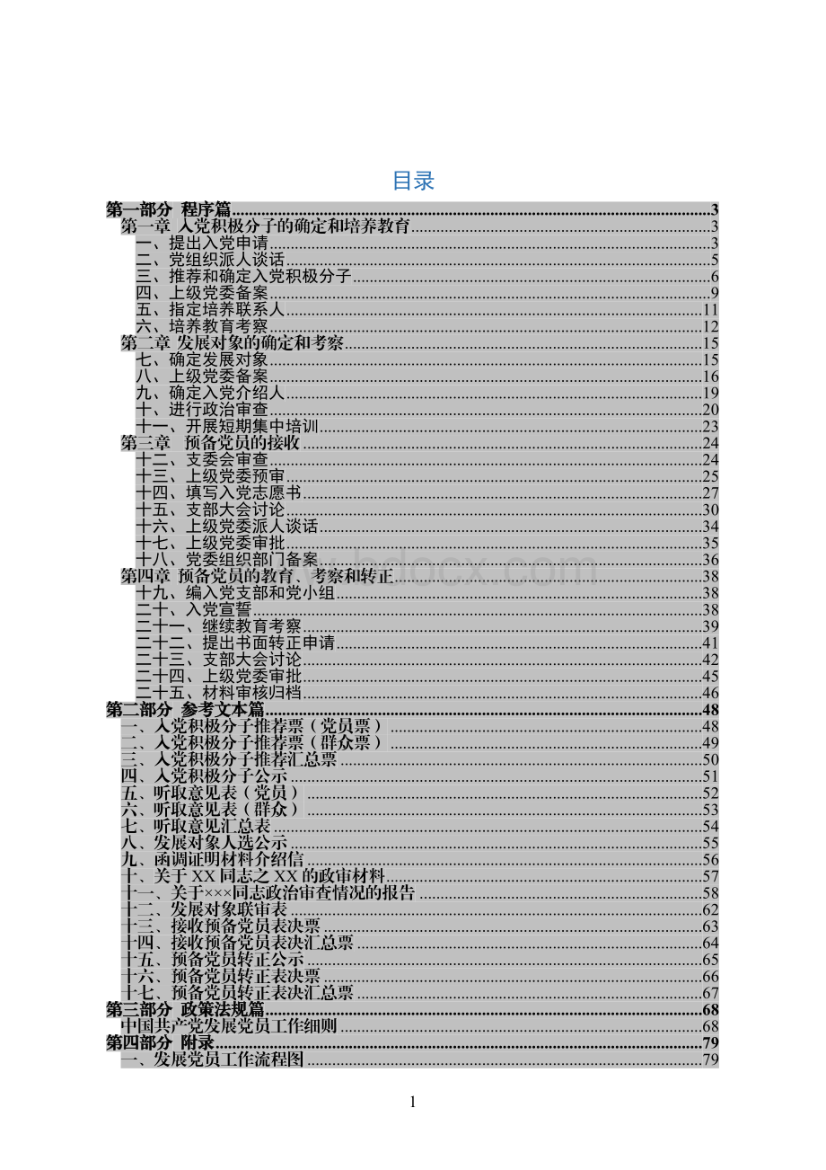 2019年发展党员规范化手册.docx_第1页