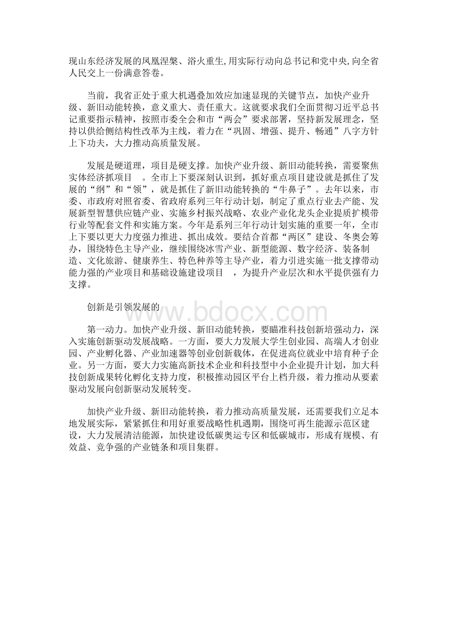 加快新旧动能转换心得体会一.docx_第2页